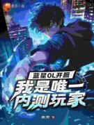 《林天李贺》小说免费阅读 《林天