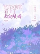 《许文杰宁雨薇》大结局精彩阅读 《许文杰宁雨薇》最新章节列表