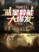 末世觉醒，打怪小队冲冲冲完整全文阅读 林烬萧宇梁小说结局无删节