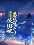 我重生后，依旧被老公渣了！小说