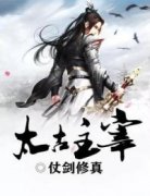 《太古主宰》全文免费章节在线试