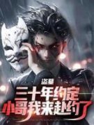 《张天生张麒麟》小说章节在线试