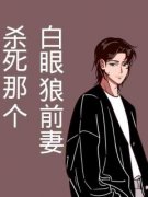 《宋薇季宴昭》小说全文精彩阅读