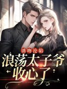 沈轻韫霍澌曜主角心动轰鸣！宝宝
