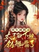 《姜书翎萧祁礼》大结局免费阅读