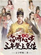 《赢无双王翦》(大秦：窃听心声，