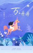 万舟舟by林月万舟舟夏一林意完整版