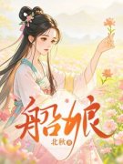 《宋时轩柳轻轻》大结局免费试读