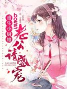 陈沫沫胡凯峰重生小厨娘：boss老公