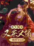 《夏芷汐墨翊寒》完结版免费试读 《夏芷汐墨翊寒》最新章节列表
