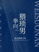 《安苒孙杰》小说免费阅读 拳向猥