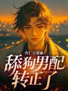 《陈默林清瑶》小说完结版精彩试读 舔狗男配转正了小说全文