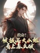 《萧天洛祝久儿》小说精彩试读 《