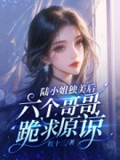程曦季斯珩重生归来我断亲，全家