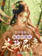 云清棠谢临舟全章节免费在线阅读