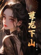 《林茂江畔云》大结局精彩试读 《林茂江畔云》最新章节目录