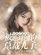 《阮念李琴》大结局在线阅读 《阮