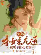 主角是大妈夺女主气运，成男主们