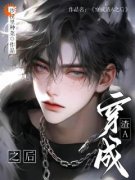 黎明韩於主角穿成渣A之后小说精彩章节全文免费试读