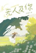《沈芫宋嘉年》小说章节精彩阅读