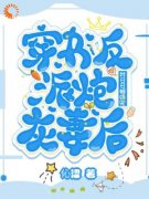 沈栀意顾淮沉精彩章节免费试读 穿书反派炮灰妻后，我日日被娇宠小说结局无