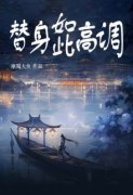 《傅师师萧霁云》小说章节列表在