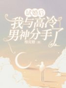 《宋嘉悦傅修言》小说章节目录精