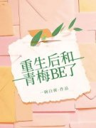 《江云凡黎夏》完结版精彩阅读 《江云凡黎夏》最新章节目录