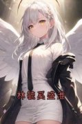 《林毓奚盛淮》林毓奚盛淮章节免