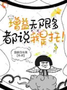 增益无限多，都说我是托！陆景赵