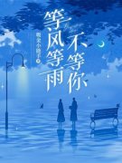 《简明月秦斯礼》小说章节目录免