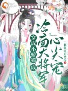 《姜元原霍晏清》穿成小娇猫，成