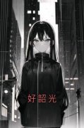 《好韶光》小说大结局精彩阅读 江