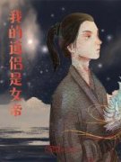 【爆款新书】鱼龙王：道侣竟是女