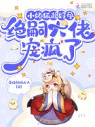 苏媚墨齐渊by小娇狐超好孕，绝嗣大