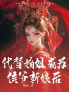 《顾鸢陆衍洲》大结局精彩试读 《