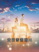 《萧璟川宋若雪》小说章节列表精彩阅读 宋若雪萧璟川小说全文