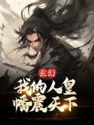 黎九阿金精彩章节小说目录免费试