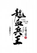 秦牧江筝龙血兵王小说大结局免费