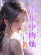 云遥知尤序精彩章节免费试读 硝烟