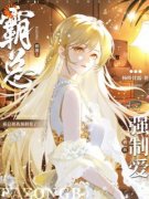 精品热文《刺激！霸总被我强制爱