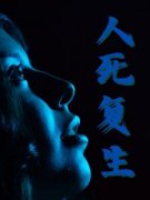 《妈妈人死复生后换魂了》小说全