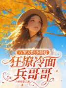 《乔彦心季宴礼》小说大结局精彩