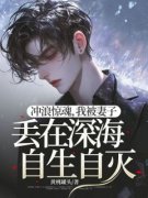 《应泽席文谣》冲浪惊魂，我被妻子丢在深海自生自灭小说全本免费试读