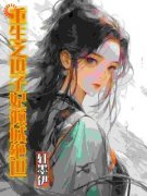 《江洛栖江丝丝》小说大结局免费试读 第2章