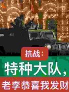 精品小说《秦苍李云龙》抗战：特
