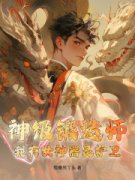 神级锻造师：我有女神器灵护卫林悦白天洛by鸳鸯另丫头在线阅读