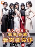 林江老李by接入绿泡泡，高冷老师给
