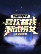 《霍颂昀白欣妮》小说完整版在线
