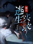 缅北逃生实录书名叫什么_张世诚苏